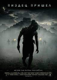 Обитель страха