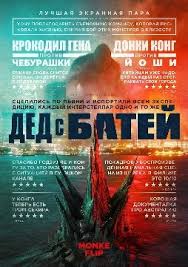 Отпетые напарники